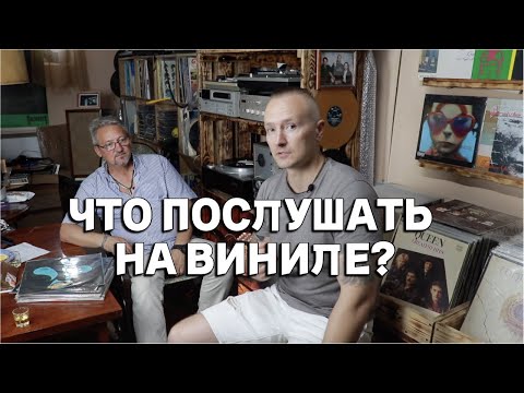 Топ 7 виниловых пластинок. Музыка из каждого утюга!