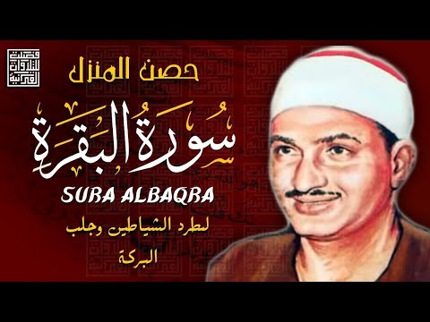 سورة البقرة بجودة عالية | الشيخ محمد صديق المنشاوي | ( بدون إعلانات ) | Surah Al-baqarah