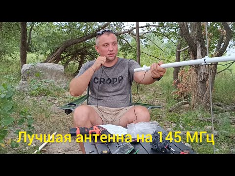 Long range 145 MHz antenna for emergency communications.