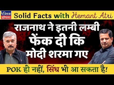 Hemant Atri on RM Rajnath Singh’s Plans to Bring Sindh Back to India after POK: Limitless Bragging