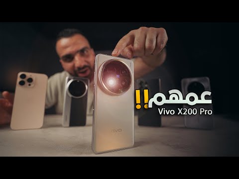 مرعب الاندرويد الحقيقي || Vivo X200 Pro 🔥