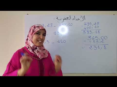 الجديد في الرياضيات السادس ابتدائي الصفحة 22 الأعداد العشرية العمليات الحسابية الجمع و الطرح والضرب