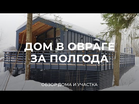 Дача мечты на сложном участке: про каркасный дом, участок, септик, скважину и другое / Sewera