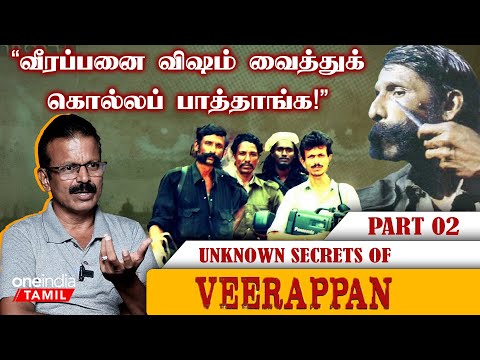 Veerappan ஒரு ஹீரோதான்.. ஆனால் அவர் தப்பான வழியை தேர்ந்தெடுத்தார் - Siva Subramaniam, Journalist