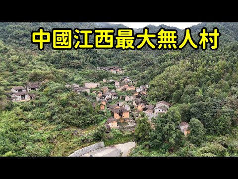 1300人古村僅剩壹人，中國江西最大無人村，到底發生了啥？【花花樂遊記】