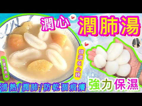 【鮮海底椰🍎蘋果湯】皮膚/口唇/手腳乾癢🤲🏻🦵🏻🫦🫀🫁➕️💧最啱飲🩵快速潤澤🩷帶你走勻四大街市見到就好買啦💪🏻😊
