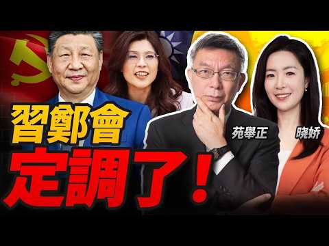 习郑会登场！闭门会面 北京定调！｜美伊谈判前夜 伊朗最高领袖提三点主张 特朗普要求以色列“低调”！｜中国进场！多边外交斡旋 伊朗与沙特首通电话 #焦點哲學苑