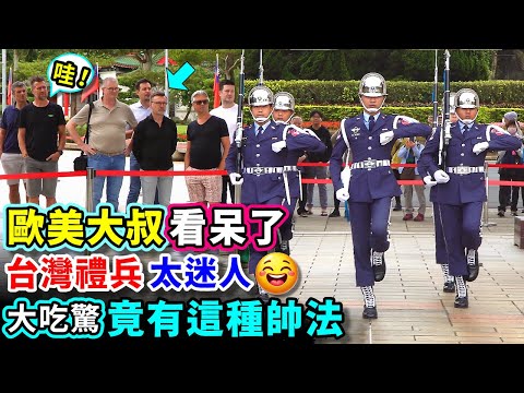 嗶嗶~帥到太犯規！空儀讓外國大叔看呆了，從內殿跟到外殿，離開之前還多看了站崗禮兵好幾眼耶！（國民革命忠烈祠空軍儀隊禮兵交接）-----2024.12.07