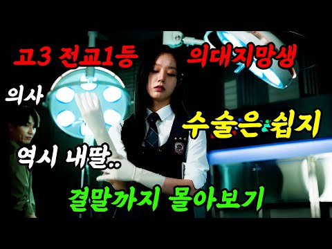 《끝까지 몰아보기》혜리 역대급 연기 美쳤ㄷ..🔥해외 OTT 1위🔥IMDb 9.0 기록한 개꿀잼 드라마'선의의경쟁'