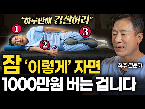 실제로 디스크를 완치한 검증된 '최고의 수면자세' (이경석 원장 1부)