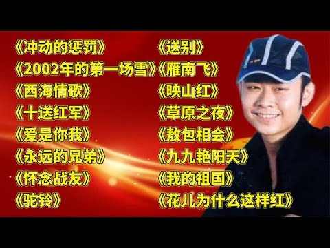 刀郎原唱.冲动的惩罚..2002年的第一场雪..西海情歌.孤独的牧羊人