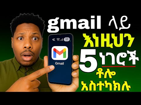 ❗ስልክ ከያዛችሁ gmail ላይ የግድ ማድረግ ያለባችሁ ጥንቃቂወች