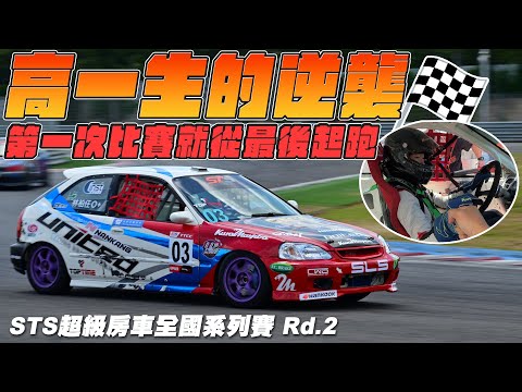 高一生的逆襲！首場比賽就從PIT起跑 - 2024 STS 超級房車全國系列賽 TTCC組 Honda Civic 林永程