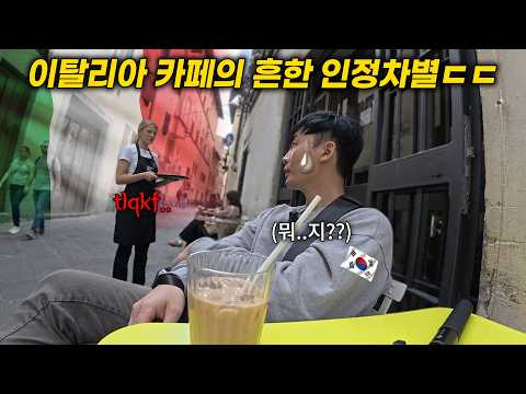 Wow, are you all crazy? This is what happens when a Korean drinks coffee in Florence, Italy. Ital...