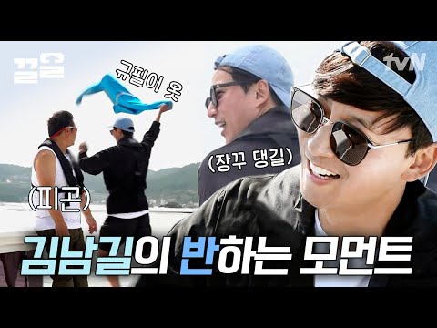 어서 오세요 '김'남길이란 '남'자한테 빠지는 지름'길'입니다! 돌아가는 길은 없습니다😚 | 바닷길선발대