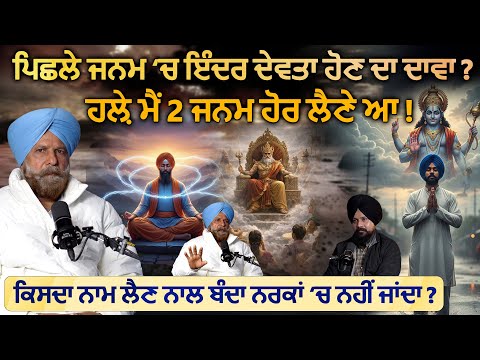 ਪਿਛਲੇ ਜਨਮ ‘ਚ ਇੰਦਰ ਦੇਵਤਾ ਹੋਣ ਦਾ ਦਾਵਾ ? Bhai Gurpal Singh | Adab Maan | 1 Tv