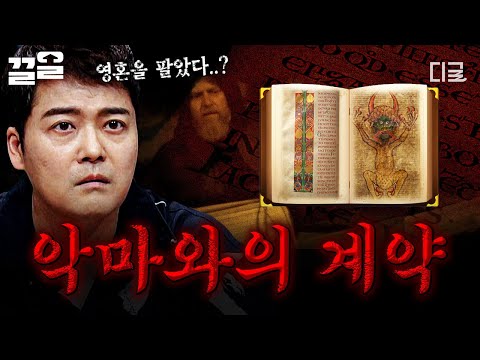 [#프리한19] 성경에 남겨진 기괴한 형상... 정말 악마와 계약한 흔적일까?😈