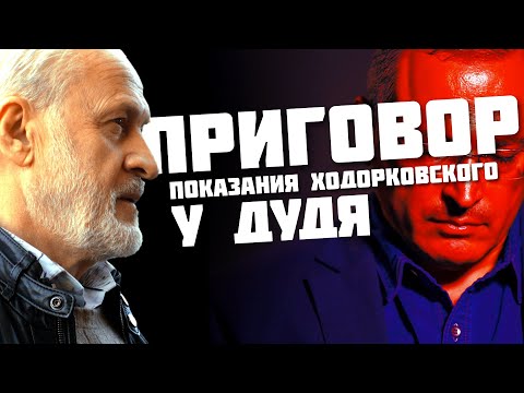 Ахмед Закаев. 💥#Ходорковский признался #Дудю в военных преступлениях в Чечне. Это приговор.