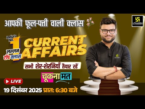 19 December 2025 Current Affairs (1951) | Current Affairs Today | Kumar Gaurav Sir