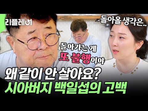 "Going back is another misfortune." Baek Il-seop's confession of living alone #BaekIl-seop #KimNa...