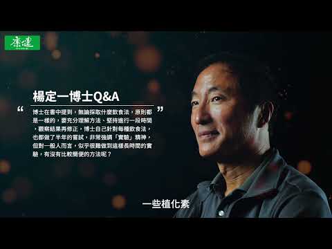 個人化精準營養學 康健×楊定一跨海對談：如何知道飲食法適不適合自己？｜康健雜誌