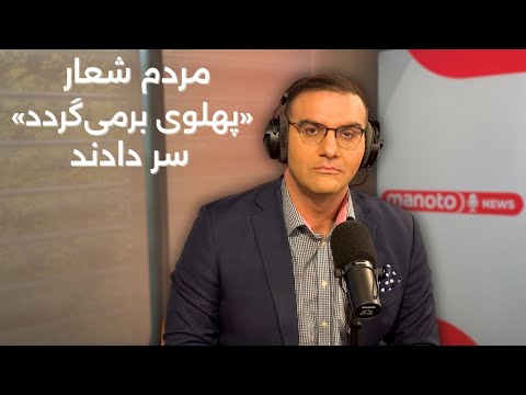اخبار ویژه | مراسم هفتم خسرو علیکردی؛ مردم شعار «پهلوی برمی‌گردد» سر دادند