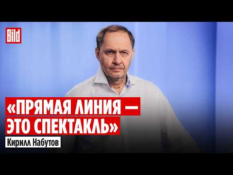 Кирилл Набутов про «Прямую линию» Путина, бригаду «Эспаньола», выступления Нагиева и «базу отчаяния»