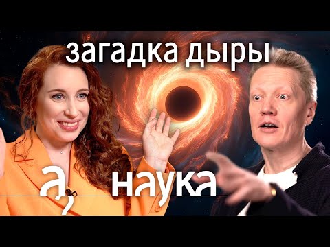 Инопланетяне живут внутри Черных дыр? Сергей Попов о самых загадочных объектах Вселенной