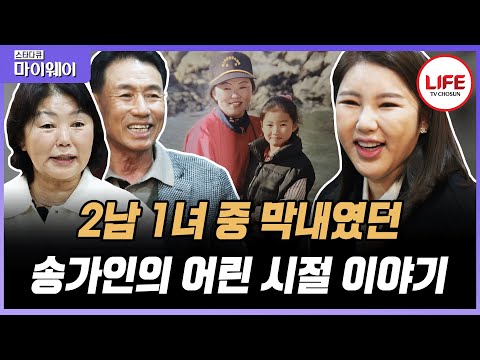 [#스타다큐마이웨이] 서로를 아끼는 송순단, 송가인 모녀가 그동안 말하지 못한 이야기 (TV CHOSUN 230416 방송)