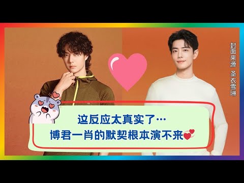 大老师不小心说漏嘴？博君一肖这下藏不住了😳🔥