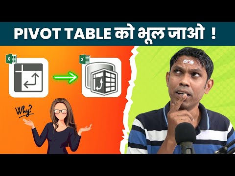 Pivot table ko bhul jawo! Par kyun🤔?