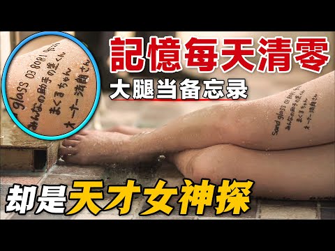 渾身上下寫滿備忘錄的銀髮少女，竟然是破案無數的天才神探！國民女神新垣結衣真的元氣可愛~一口氣看完高分日劇《掟上今日子的備忘錄》。#掟上今日子的备忘录 #日剧解说 #新垣结衣