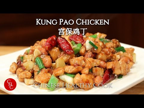 Kung Pao Chicken, how to make authentic Kung Pao sauce |宫保鸡丁
