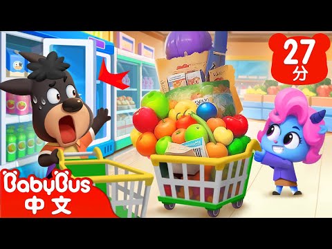 【新劇集】瘋狂超市購物記 | 羚寶來了 | 車車 | 動畫 | Kids Cartoon | 安全教育 | 安全警長啦咘啦哆 | 寶寶巴士 BabyBus