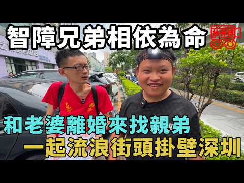 父母雙亡，智障兄弟相依為命，親哥拋妻棄子一起流浪街頭｜摩的司機徐師傅