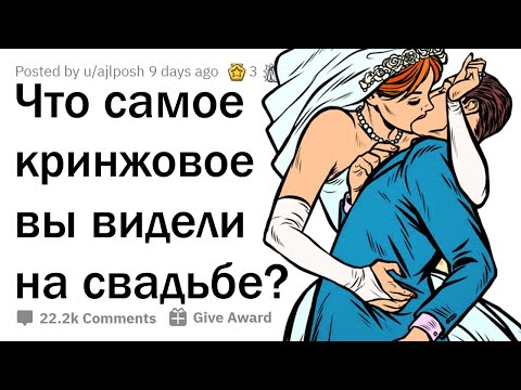 СТЫДНЫЕ СИТУАЦИИ НА СВАДЬБАХ 💒☠️