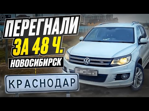 Перегон авто за 48 часов! Продажа!