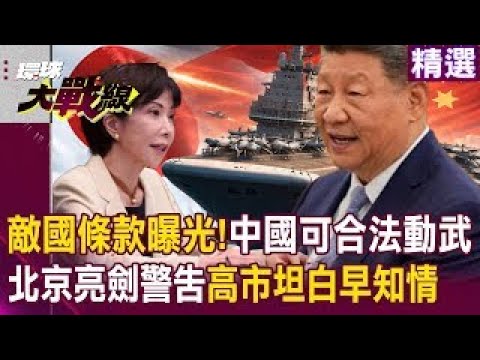 UN Clauses Revealed! China Can "Legitimately Use Force Against Japan"!