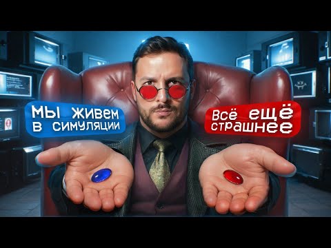 WE LIVE IN A SIMULATION!