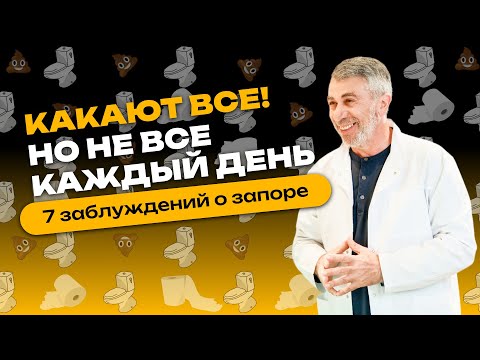 Constipation: 7 Common Misconceptions