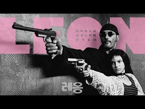 [영화리뷰/결말포함] 세상을 너무 일찍 알아버린 소녀와 소년같은 순수함을 간직한 킬러의 운명적인 만남! 영화 '레옹' 리뷰ㅣ나탈리 포트만ㅣ장 르노ㅣ게리 올드만ㅣ