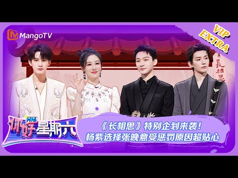 [CC] [BONUS] Hello, Saturday x Lost You Forever｜Yang Yang, Zhang Wanyi, Tan Jianci｜MangoTV