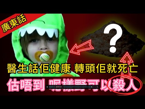 【廣東話講真實案件】| 醫生話個細路健康，點知佢會突然死亡！死因居然係因為呢樣野！#犯罪#案件 #案件解說 #真實故事 #criminal #刑事案件