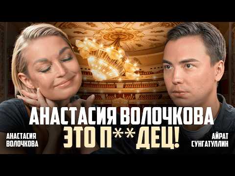 АНАСТАСИЯ ВОЛОЧКОВА: ВСЯ ПРАВДА О ЛИЧНОЙ ЖИЗНИ, КОРРУПЦИИ И БОЛЬШОМ ТЕАТРЕ