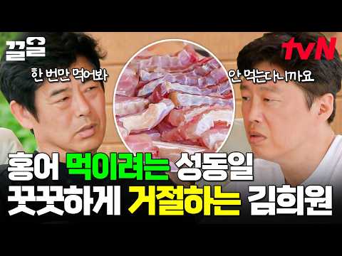 홍어 안 먹을 거면 우리 헤어져! 거부하는 희원과 토라진 성일의 시큼한 줄다리기 | 바퀴달린집