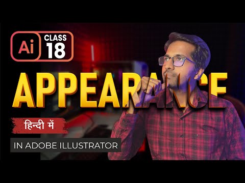 Appearance Panel in Adobe Illustrator | Class 18 | Ashish Rastogi
