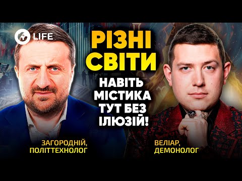 Веліар і Загородній 🔴 Це СТАНЕТЬСЯ вже у 2026! Хто СТАНЕ новим ЛІДЕРОМ УКРАЇНИ? | OBOZ.LIFE