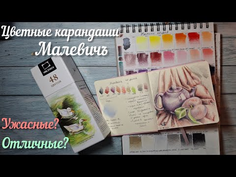#MALEVICHES и разрекламированные Graf Art PRO Помогут начать рисовать цветными карандашами? Обзор