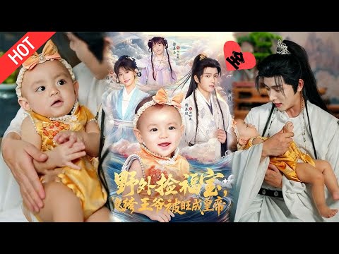 [MULTI SUB | FULL]神女转世遭亲父厌弃调包，丢荒林被废柴七皇子收养，凭神力助他腿疾痊愈、逆袭虐渣，还邂逅爱情#MiniDrama #短剧  #古装 #重生 #爱情