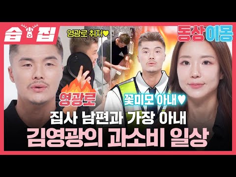[#SBzip🗂] Legendary Goalkeeper Kim Youngkwang♥Flower-Like Beauty Doctor Wife🌸 | SBS